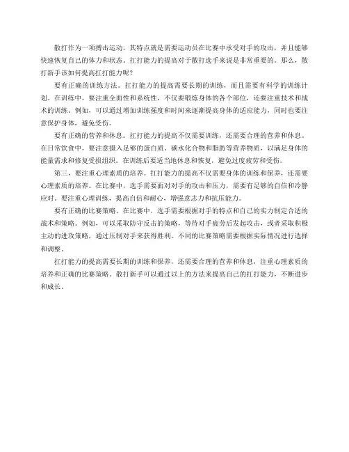 散打新手该如何提高扛打能力？
