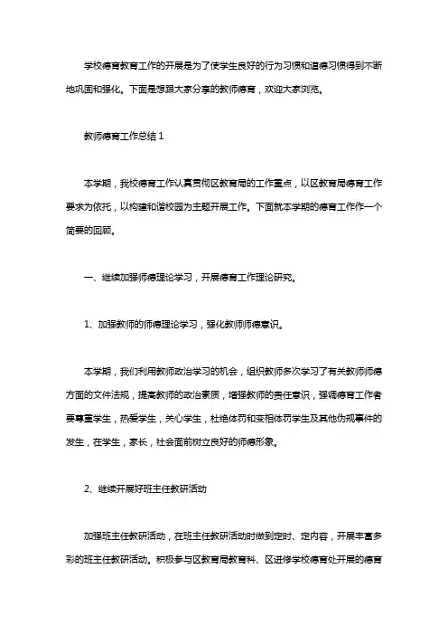 2020教师德育工作总结
