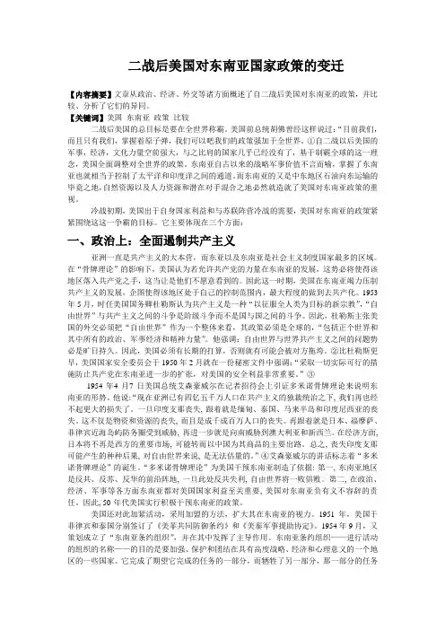 二战后美国对东南亚国家政策的变迁