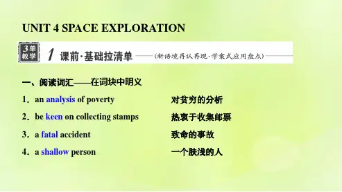 新教材高考英语一轮总复习Unit4SpaceExploration课件新人教版必修第三册