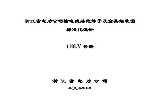 kV绝缘子及金具组装图标准化设计