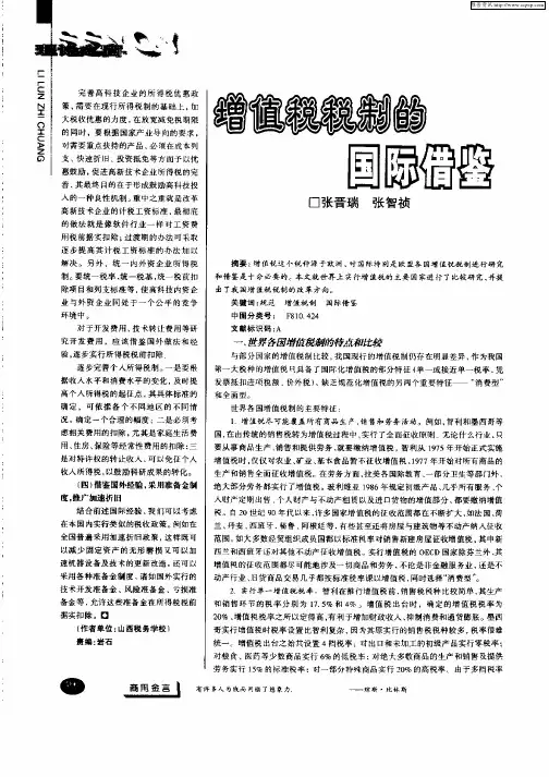 增值税税制的国际借鉴