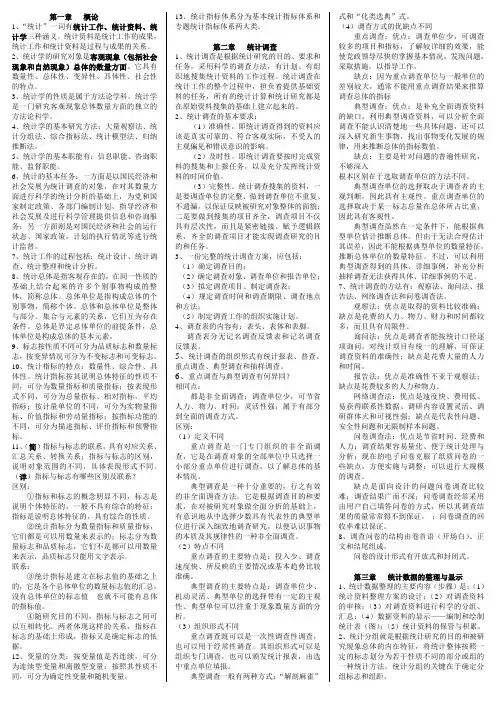 统计学基础课后思考题答案(仅供参考)前六章
