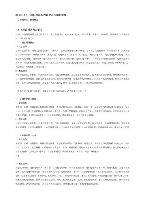 项目不同阶段成果内容要求及编制流程