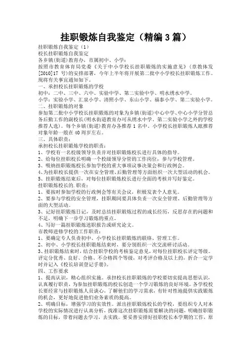 挂职锻炼自我鉴定(精编3篇)