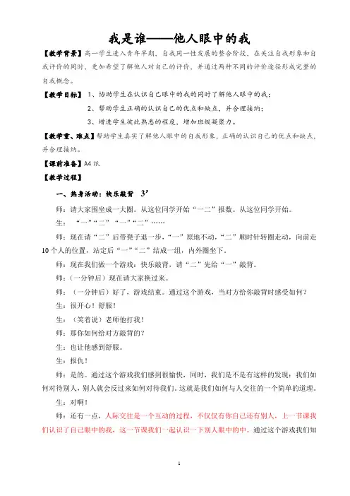 主题班会教案：我是谁——他人眼中的我
