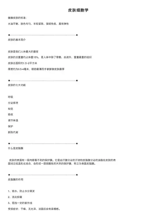 皮肤细胞学——精选推荐