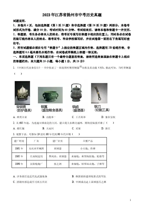 2023年江苏省扬州市中考历史真题(原卷版和解析版)
