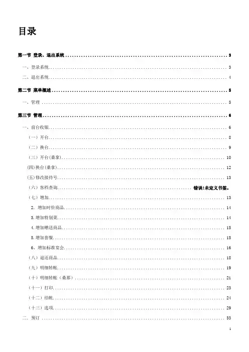 华盛餐饮桑拿系统说明