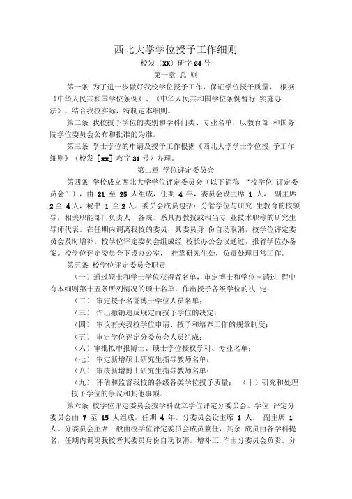 西北大学学位授予工作细则