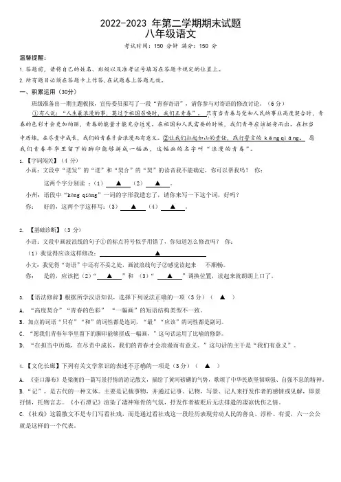 江苏省南京市鼓楼区2022-2023 年第二学期期末试题 八年级语文试卷