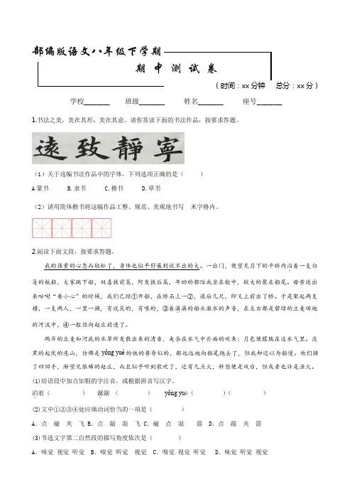 2020部编版八年级下册语文《期中考试卷》(附答案)