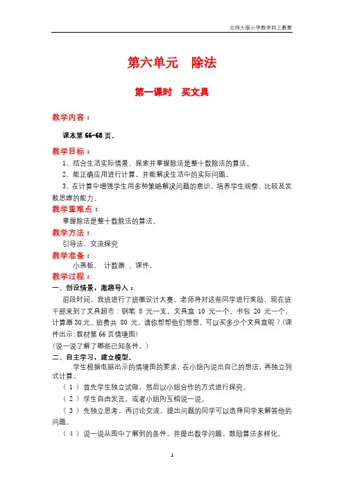 北师大版2018年四年级上册第6单元《除法》教案