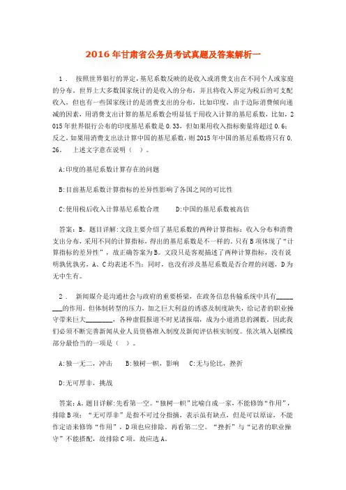 2016年甘肃省公务员考试真题及答案解析一