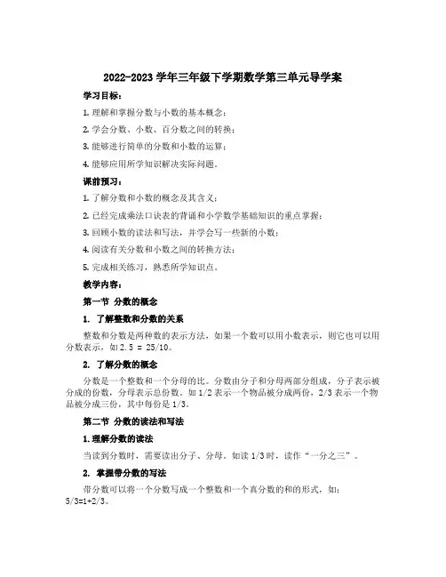 2022-2023学年三年级下学期数学第三单元 年 月 日 (导学案)