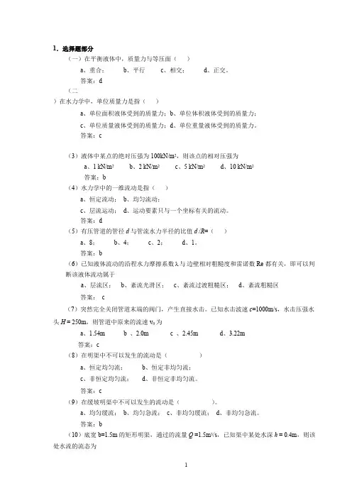河海大学水力学试题及答案（1）