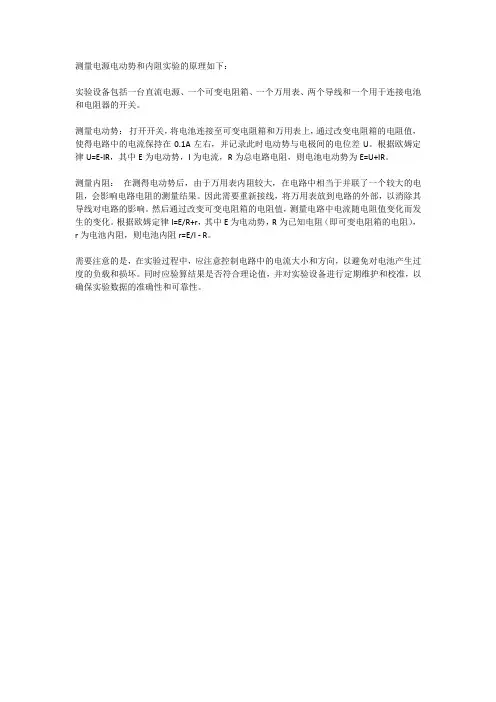 测量电源电动势和内阻实验原理