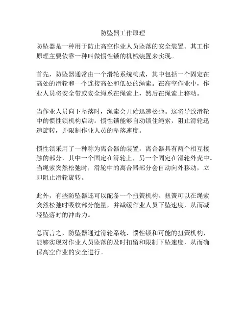 防坠器工作原理
