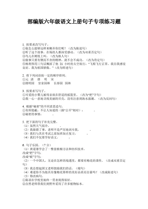 小学六年级语文上册句子专项练习题·部编版(人教)