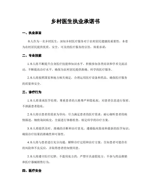 乡村医生执业承诺书