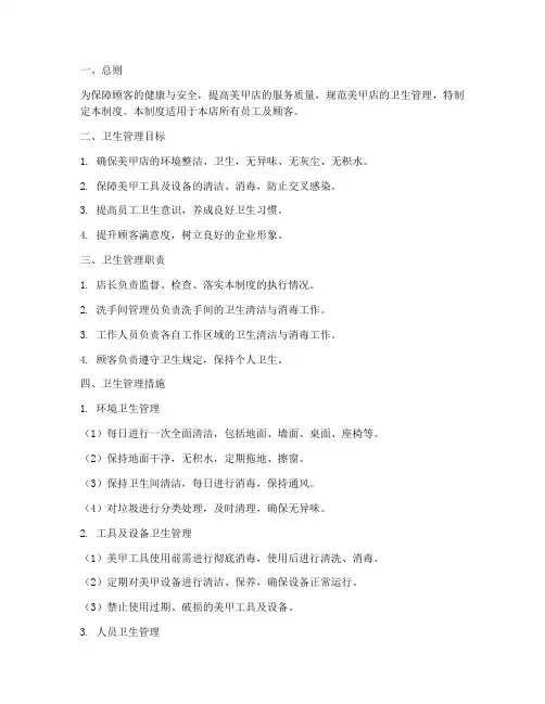 美甲店基本卫生管理制度