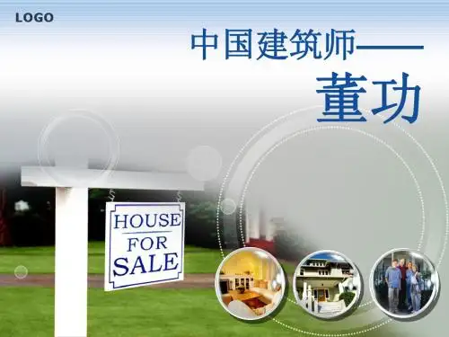 中国建筑师介绍