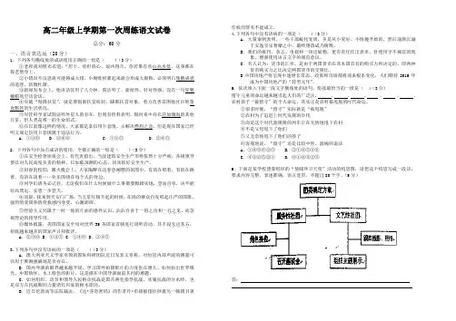 2017-2018学年高二年级周练一语文答案