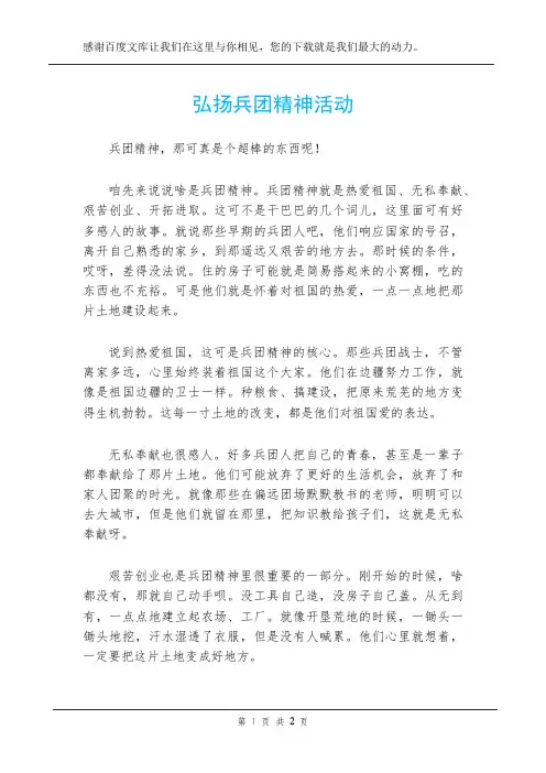弘扬兵团精神活动