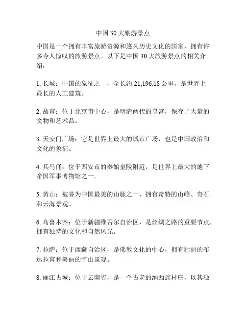 中国30大旅游景点