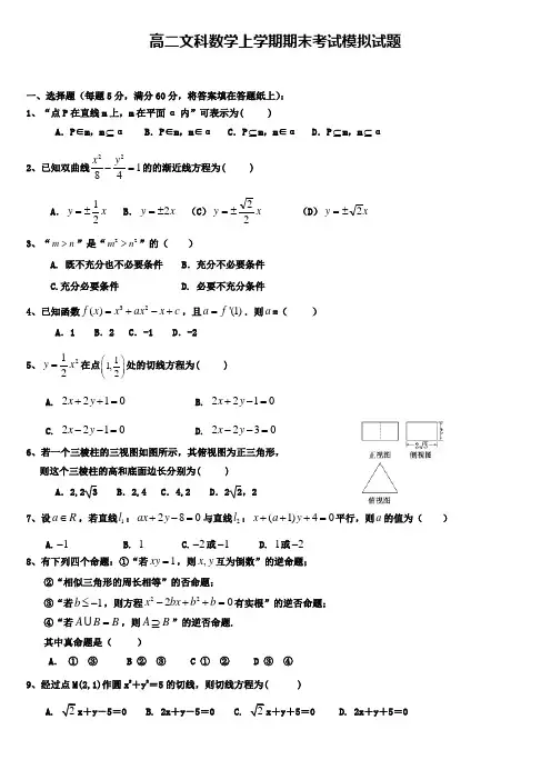 (高二文科数学试卷合集)贵阳市2018年高二上学期期末文科数学10套试卷合集word文档可编辑