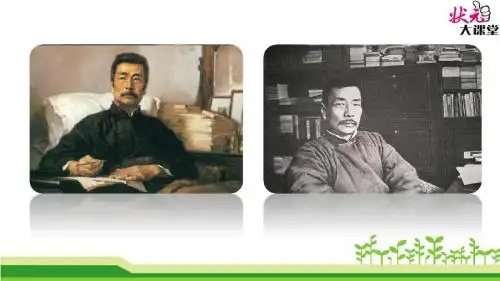 3 回忆鲁迅先生(节选)