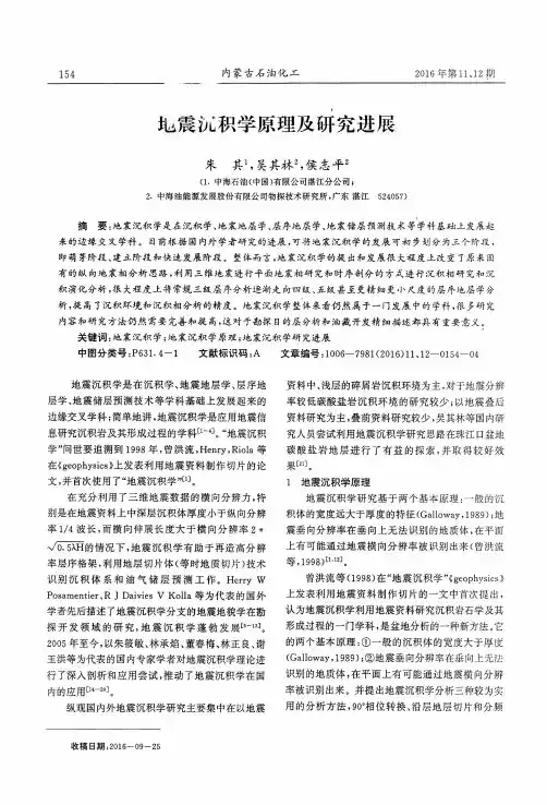 地震沉积学原理及研究进展