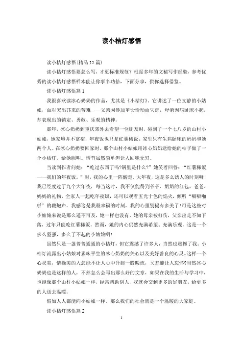 读小桔灯感悟