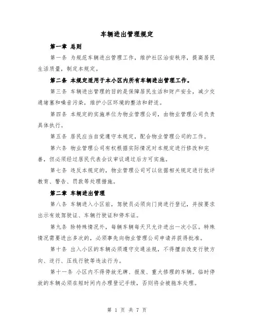 车辆进出管理规定(4篇)