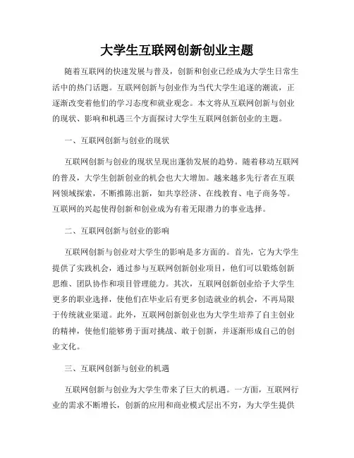 大学生互联网创新创业主题