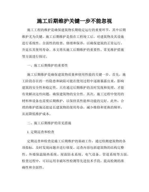 施工后期维护关键一步不能忽视