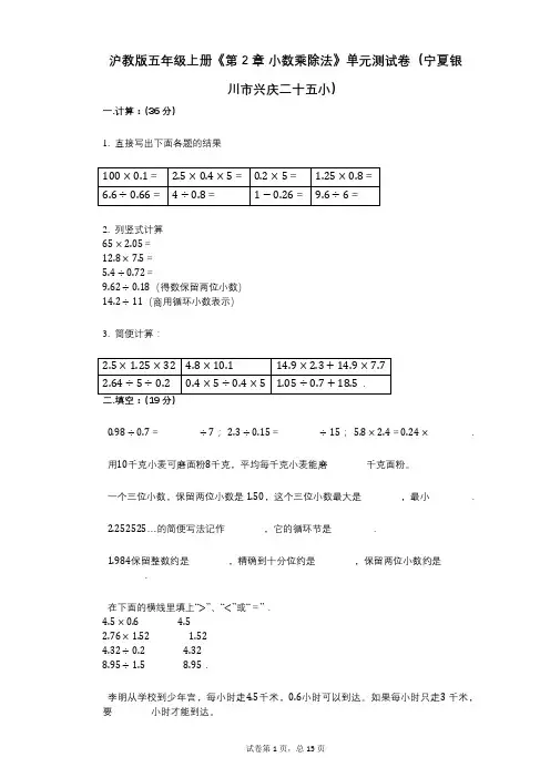 沪教版五年级上册《第2章_小数乘除法》小学数学-有答案-单元测试卷 (2)