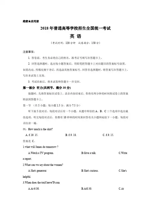 (完整)2018年全国1卷英语高考试题及参考答案word