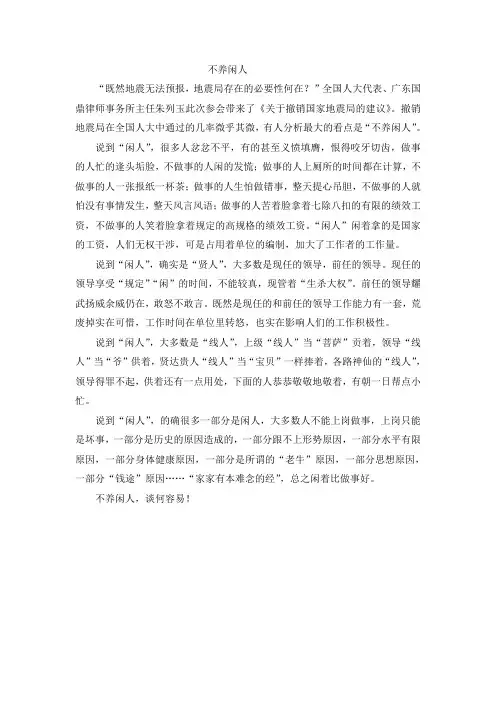 不养闲人