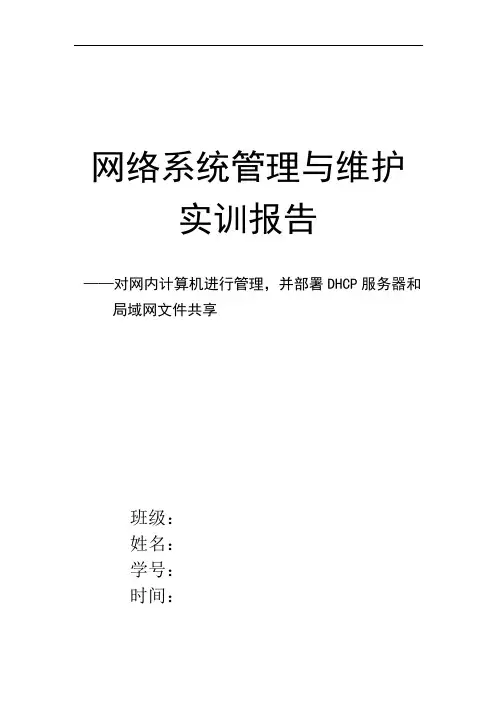 电大网管综合实训作业