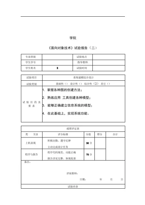 学生考试成绩管理系统uml完整报告