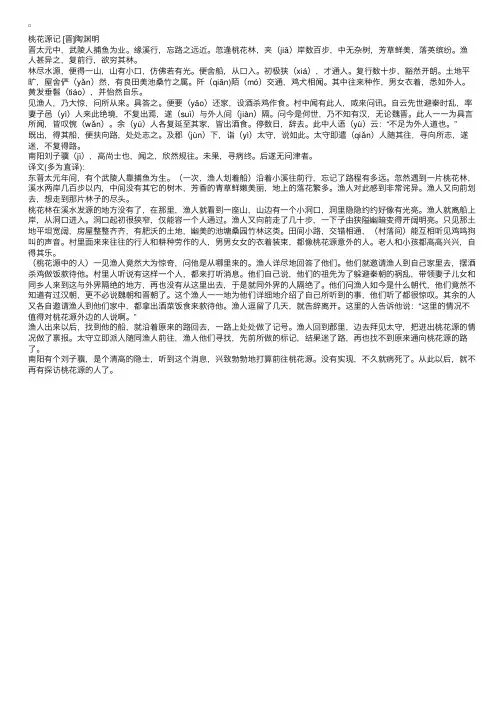 八年级语文文言文《桃花源记》翻译原文