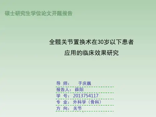 硕士毕业论文开题报告(课堂PPT)