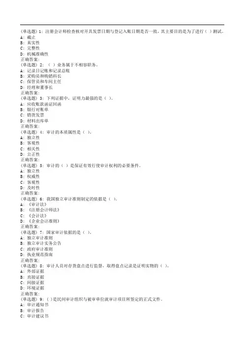 川大《审计学(1)41》在线作业2