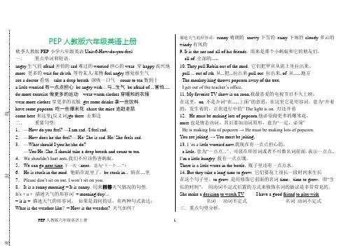 秋季人教版PEP小学六年级英语Unit-6-How-do-you-feel(打印版)