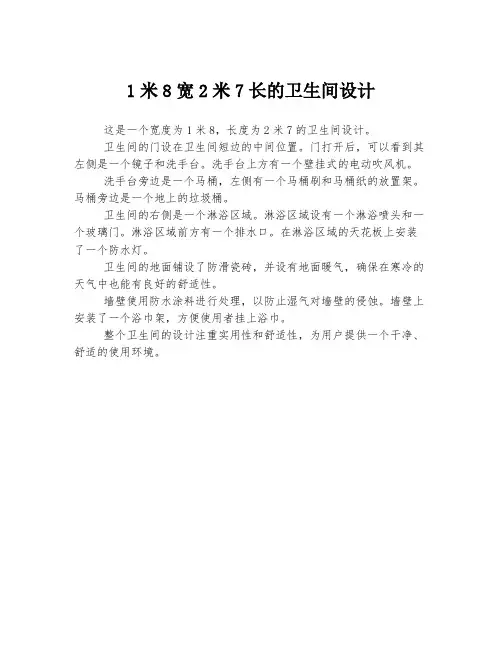 1米8宽2米7长的卫生间设计