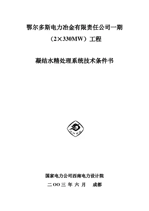 2-凝结水规范