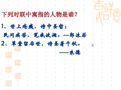 八年级语文课件：《杜甫诗三首》ppt课件