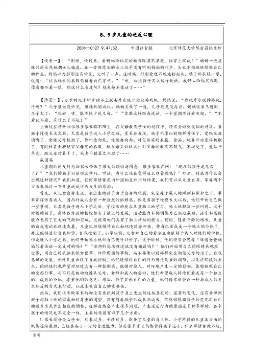 8、9岁儿童的逆反心理