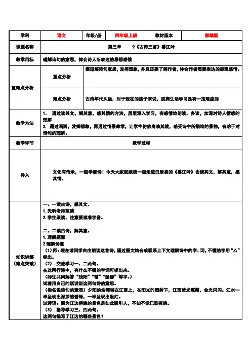 《暮江吟》教案(完美版)部编3